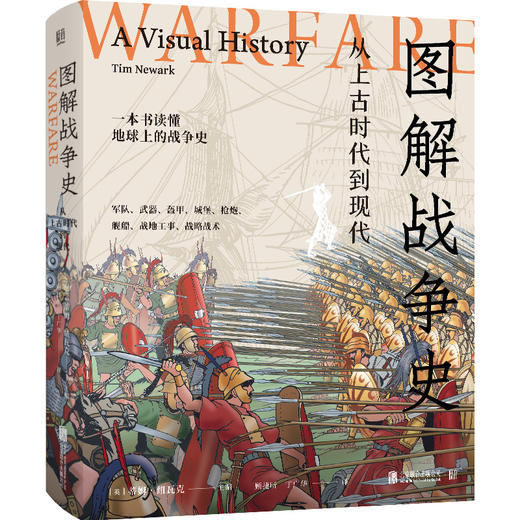 图解战争史:从上古时代到现代 商品图1