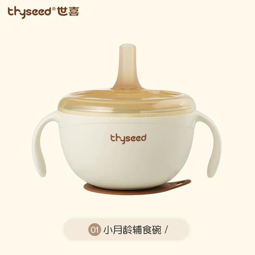 世喜 小月龄 辅食碗 商品图5