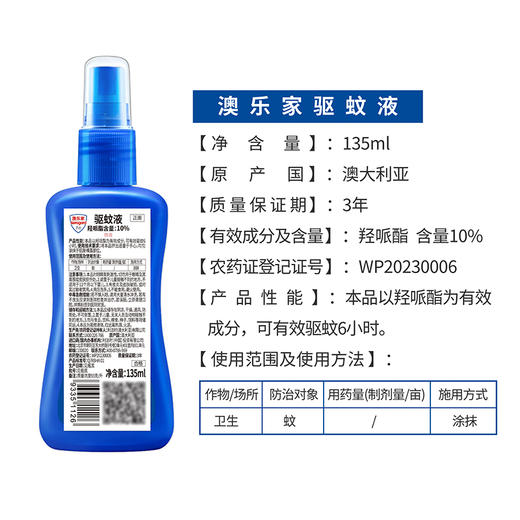 【滴露】Aerogard澳乐家驱蚊液防蚊喷雾135ml/175ml 澳洲进口母婴适用 商品图3