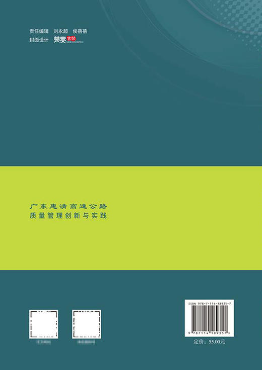 广东惠清高速公路质量管理创新与实践 商品图1