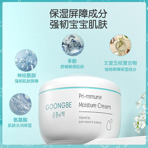 宫中秘策肤律倍贝宝宝润肤霜180ml/117831 充盈饱满水润推荐0-3岁使用 商品图1