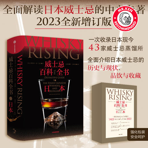 日本篇：《威士忌百科全书》系列（中信出版） 商品图0