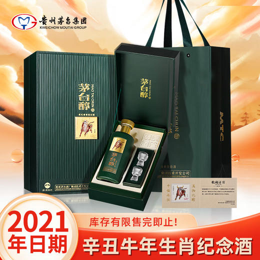 【2021年日期】茅台集团 茅台醇牛年纪念 酱香型 53度 500ml 商品图0