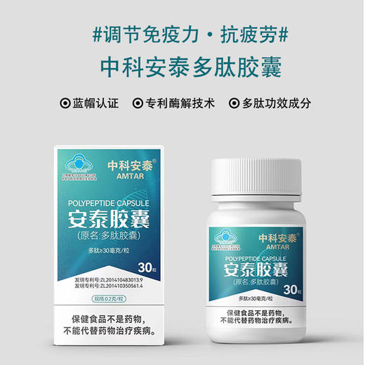 【卵酶肝泰】中科安泰多肽胶囊 蓝帽认证30粒/瓶（近效期，介意慎拍） 商品图4