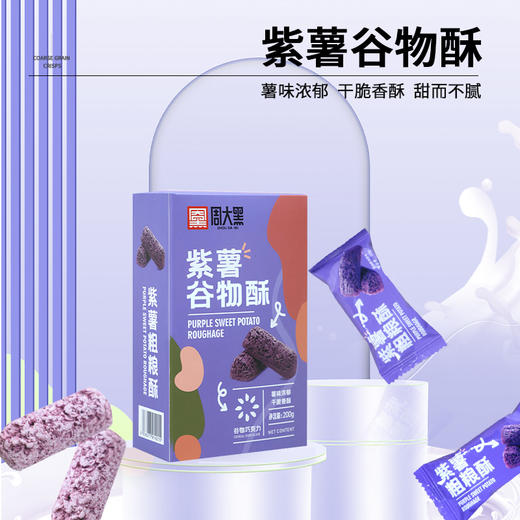 【养生季】 营养代餐非油炸干脆香醇紫薯粗粮酥/黑米谷物酥200克袋装 能量补给 保留谷物原香 商品图7