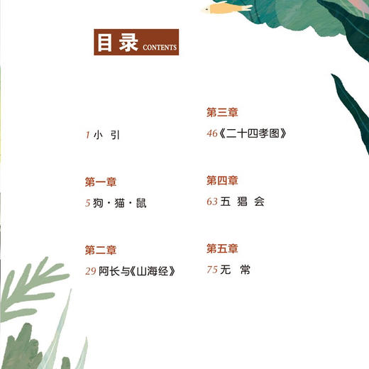 世界经典课外大阅读系列 彩图注音版 朝花夕拾 商品图5