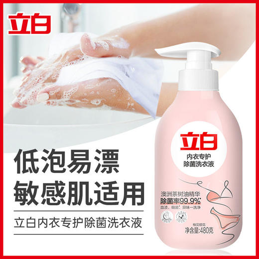 立白内裤内衣清洗液内衣洗衣液专用女士去血渍除菌抑菌持久留香（内衣专护除菌洗衣液480*1+大师香氛液100*2;） 商品图1