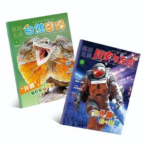 《探索与发现》+《自然密码》2024年1-12月（24期/20册）