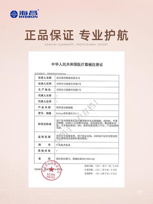 【积分兑换】海昌星眸追光季抛2片装 商品图4