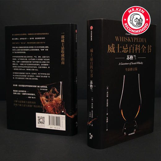 苏格兰篇：《威士忌百科全书》系列（最新修订版·中信出版） 商品图1