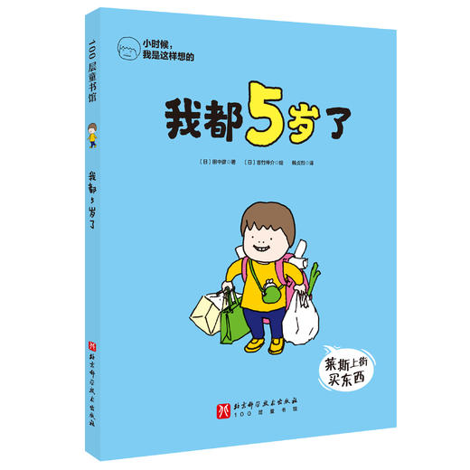 小时候，我是这样想的（全4册） 商品图4