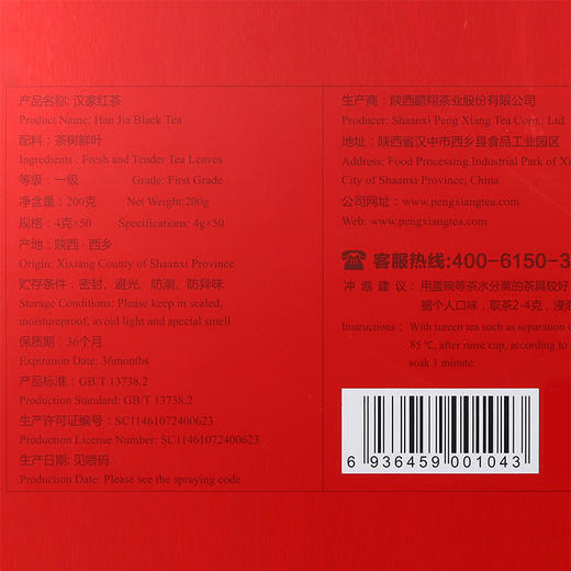 【推荐】鹏翔 汉家红茶200克礼盒 挚交 商品图4