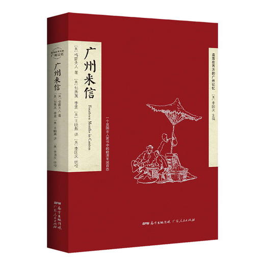 【广州来信】100多年前的广州社会生活百态 商品图4