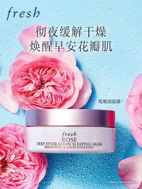 【国际妆品】馥蕾诗玫瑰双效睡眠面膜75ml