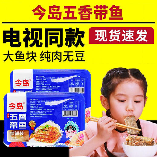 今岛五香带鱼15盒家庭装 商品图2