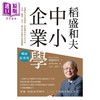 【中商原版】稻盛和夫 中小企业学 这样做公司就会强 完整解答从小壮大的决策 扩张 育才 传承到永续 港台原版 稻盛和夫 天下杂志 商品缩略图1