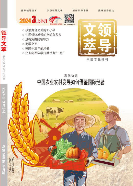 《领导文萃》2024年3月上 商品图0