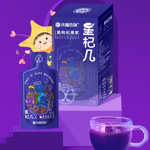 星杞几黑枸杞原浆 商品图0