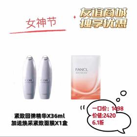 1F FANCL 紧致回弹精华36ml