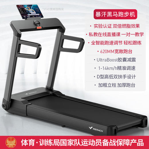 麦瑞克暴汗黑马跑步机家用款可折叠小型智能控速健身室内运动器材 黑色 商品图0
