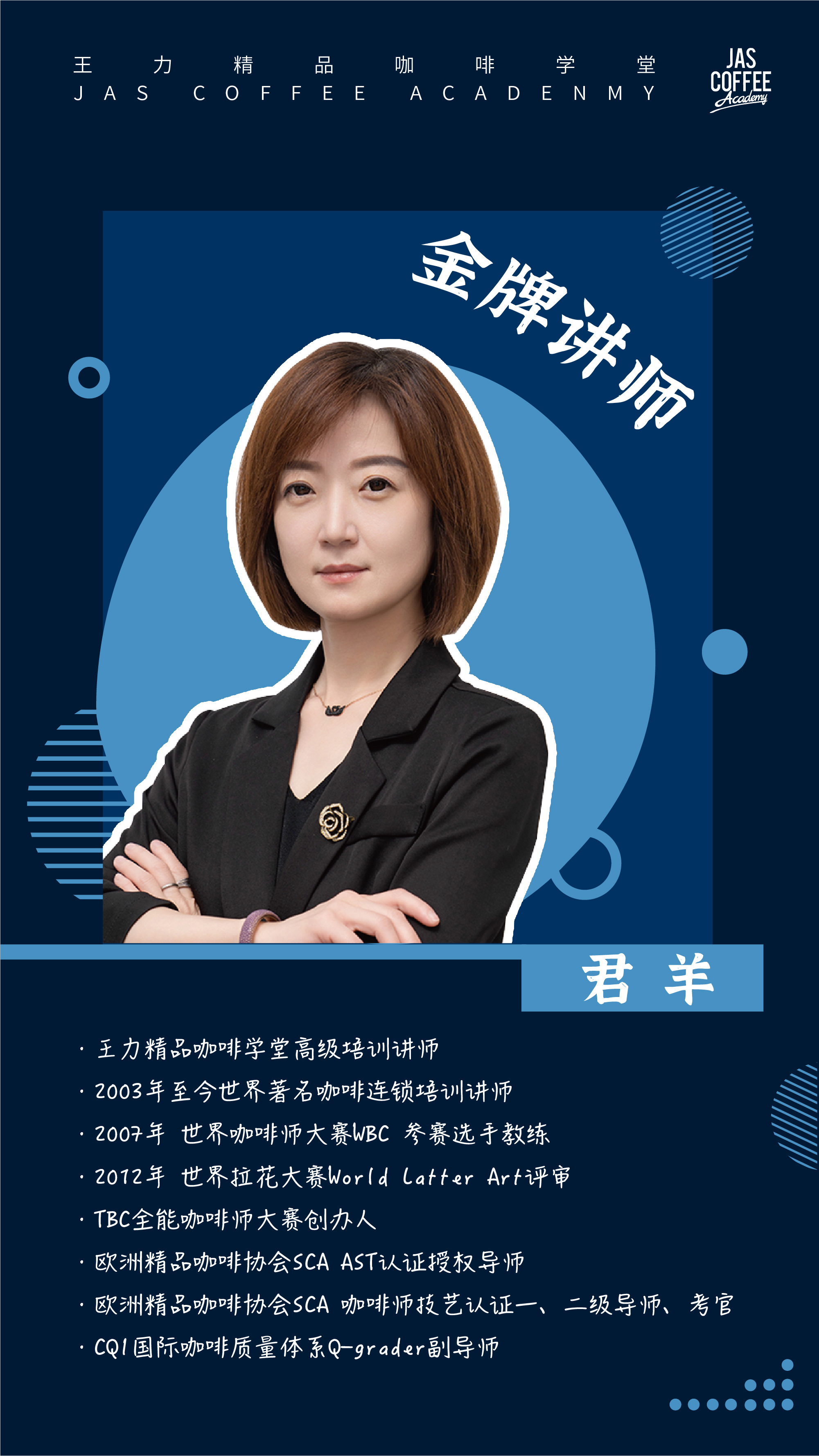 王力精品咖啡学堂- 企业研修班