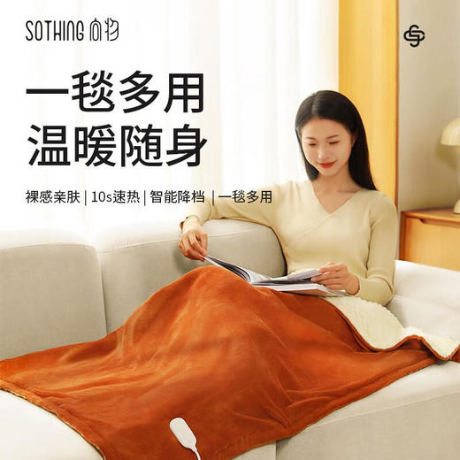 向物（SOTHING）发热毛毯-暖绒绒暖身毯发热披肩披毯盖毯 商品图0