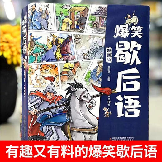 爆笑歇后语 全10册 商品图6