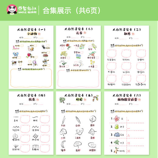 乔智大叔原创手绘——大自然寻宝任务卡pdf文件（6张） 商品图1