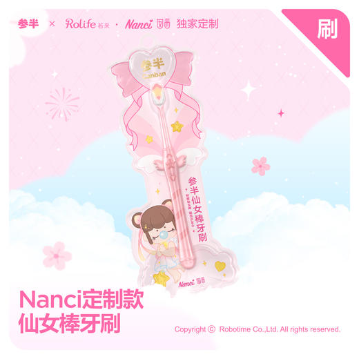 参半×若来Nanci联名桃桃仙子系列 商品图1