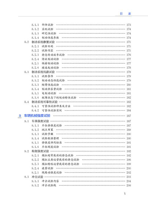 31013-4  铁道车辆试验测试技术 商品图7