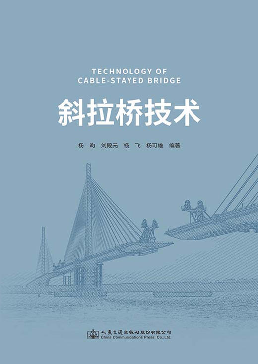 斜拉桥技术 商品图2