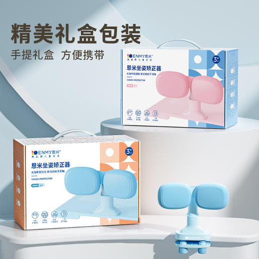 【纠正坐姿，呵护儿童眼睛】恩米坐姿矫正器，儿童近视的最佳防御。保护孩子眼睛，驱散低头族战争，助力专注写作业。 商品图1