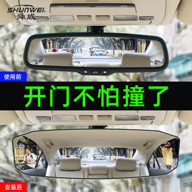 舜威 车用大视野后视镜 倒车镜 视野镜
