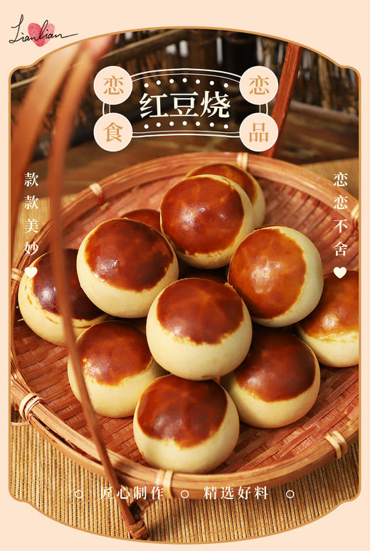 红豆烧传统中式老式糕点恋恋食品山东淄博特产点心甜品零食 商品图0