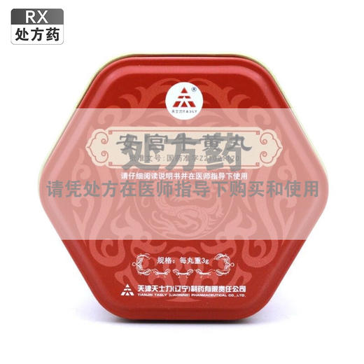 安宫牛黄丸【3g/丸】 商品图0