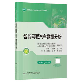 智能网联汽车数据分析