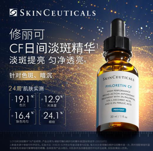 修丽可臻白修护日间精华液30ml/盒（CF） 商品图0