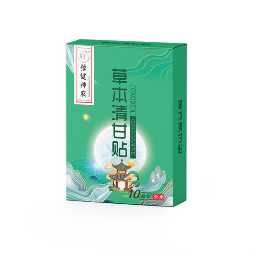 【小米专属】草本清甘贴10贴/盒 *15盒装 商品图1