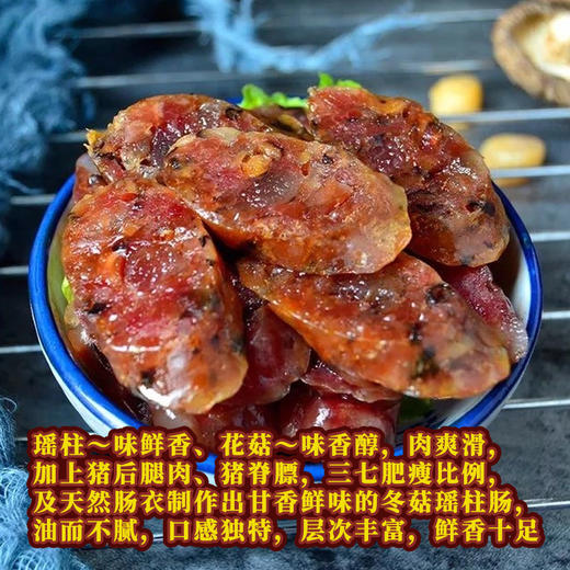 【两条装】冬菇瑶柱腊肠 约95g | 腊味系列 （2:8比例） 商品图2