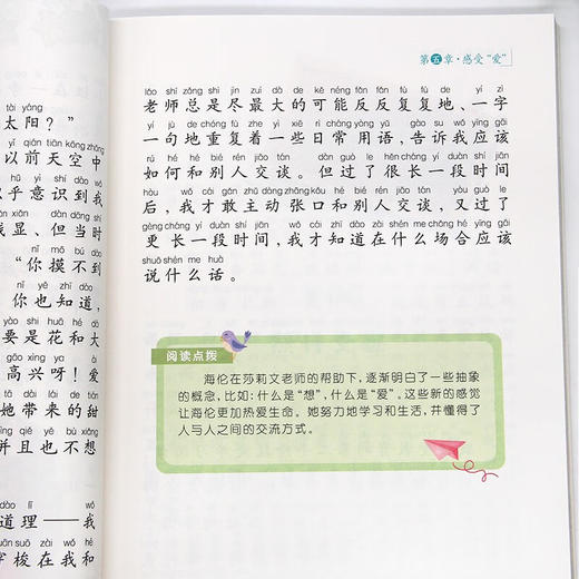 世界经典课外大阅读系列 彩图注音版 假如给我三天光明 商品图3