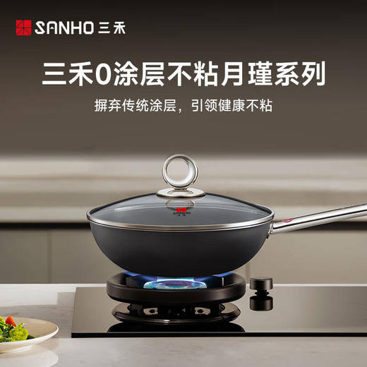 三禾 0涂层微纳 长久不粘炒锅  2代新品 商品图0