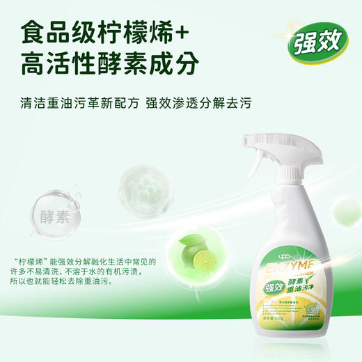 【10秒去油！】UPO/元本生活强效酵素重油污净(绵密泡沫型)510g/瓶 一喷即溶，免拆洗，横扫重油污；三重植萃养护，除jun99%；多场景适用 商品图3