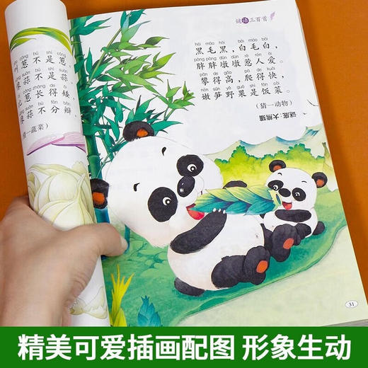 世界经典课外大阅读系列 彩图注音版 谜语三百首 商品图4