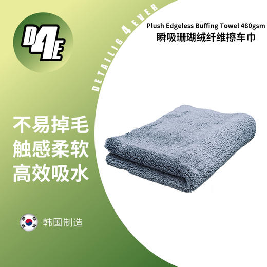 D4E 韩国进口无边短毛长绒超细纤维擦车巾系列 商品图2