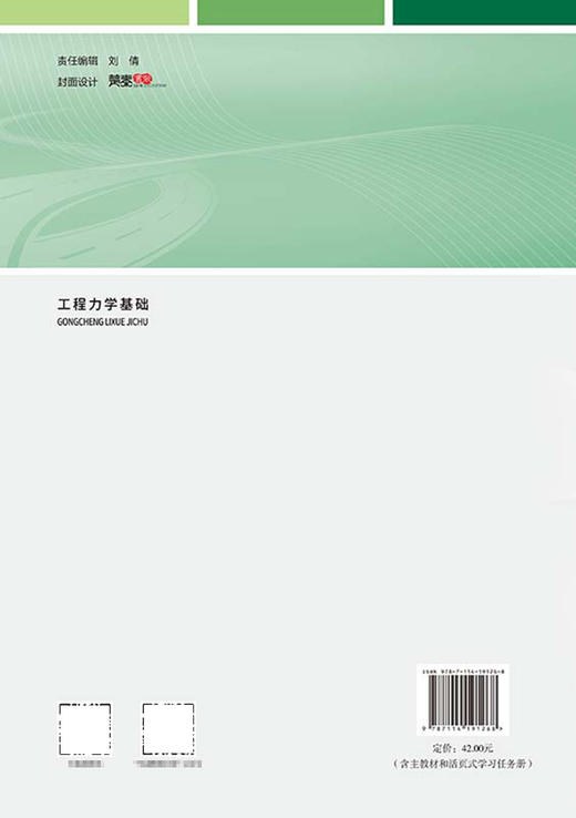 工程力学基础 商品图1