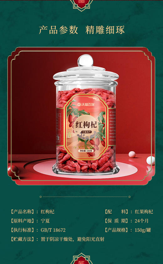 沃福百瑞 枸杞子 宁夏特级红枸杞南北干货正宗免洗红枸杞150g罐装 商品图3