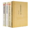 解剖传统中国等11种13册：含2册独家书 商品缩略图4