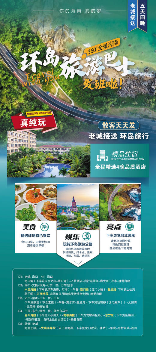 【海南环岛旅游巴士游】 多地出发 商品图1