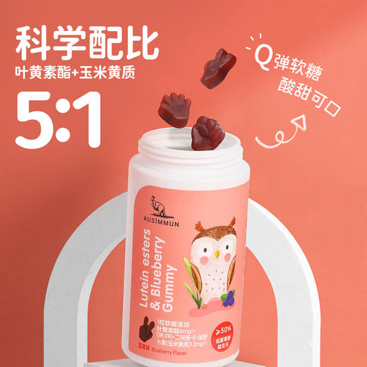.奥思母恩叶黄素酯蓝莓儿童营养软糖青少年健康凝胶糖花青素维生素 商品图2
