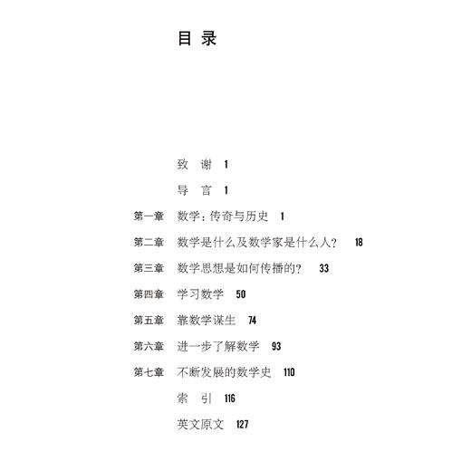 《牛津通识读本：数学简史》 商品图3